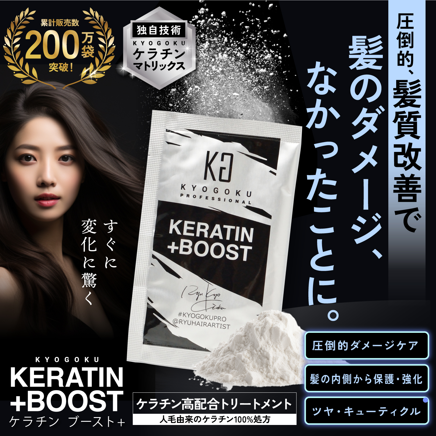 Kyogoku Professional / KYOGOKU ケラチンブースト＋トリートメント 3g