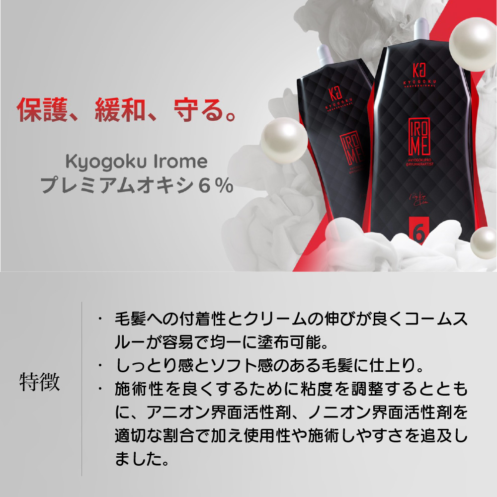 Kyogoku Professional / オキシ3種