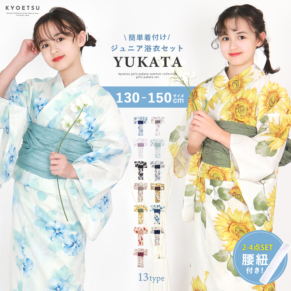 1人で簡単着付け!】ガールズ浴衣 子供浴衣 2-4点セット レトロH (rg