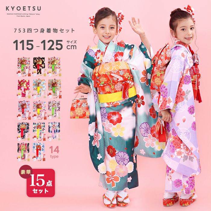 豪華安心15点フルセット】七五三 着物 7歳 女の子 四つ身 雛祭り