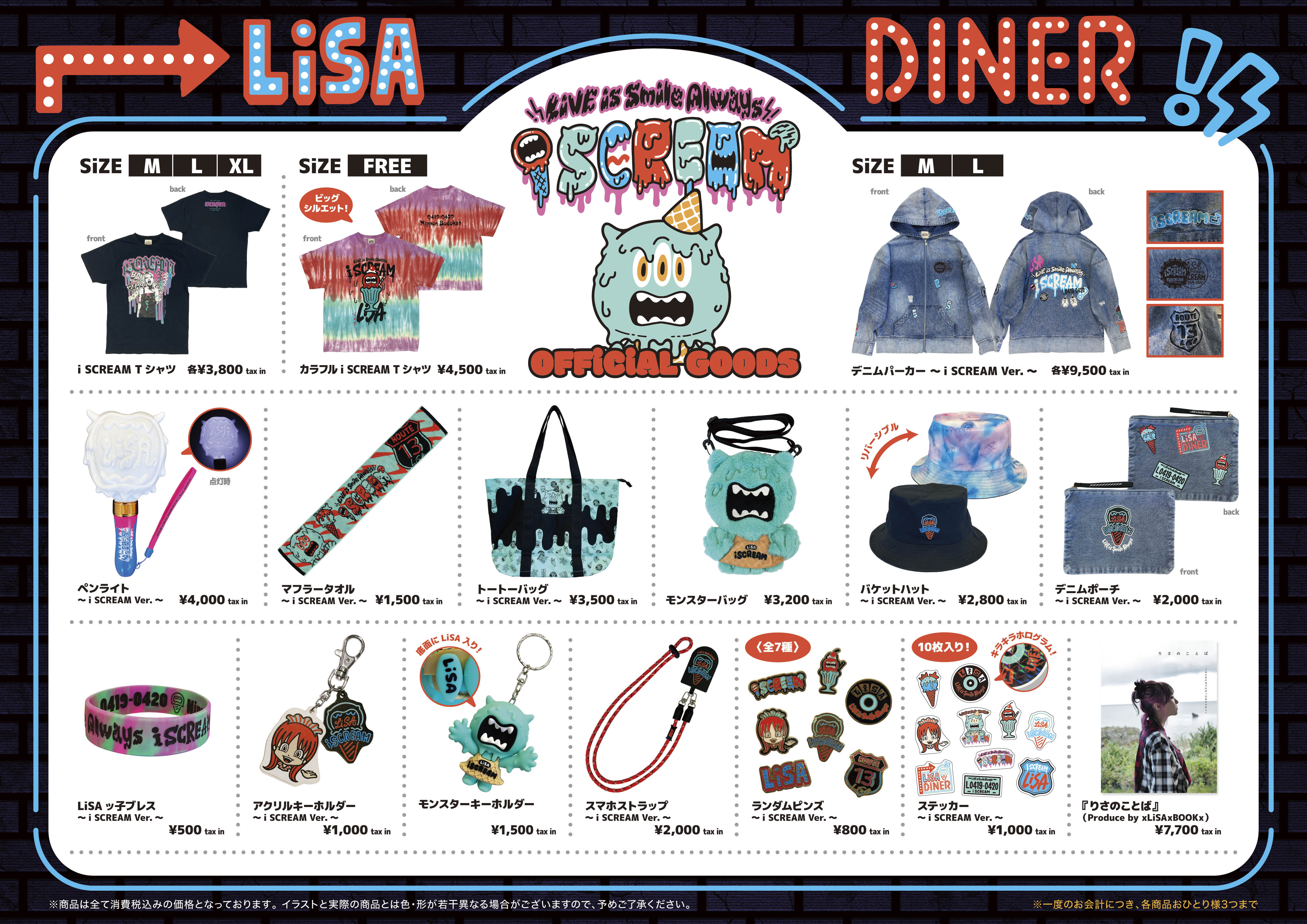 通販情報：「LiVE is Smile Always～i SCREAM～」グッズ通信販売の
