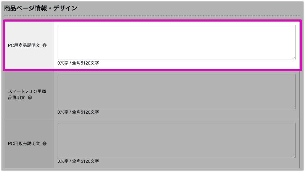 商品登録】RMSのPC用商品説明文に追記した内容が上書きされてしまい