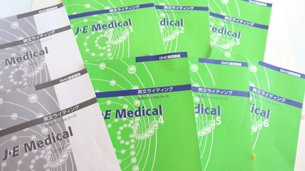 未経験でも就職できた【医療メディカル翻訳おすすめ講座】在宅ワークを