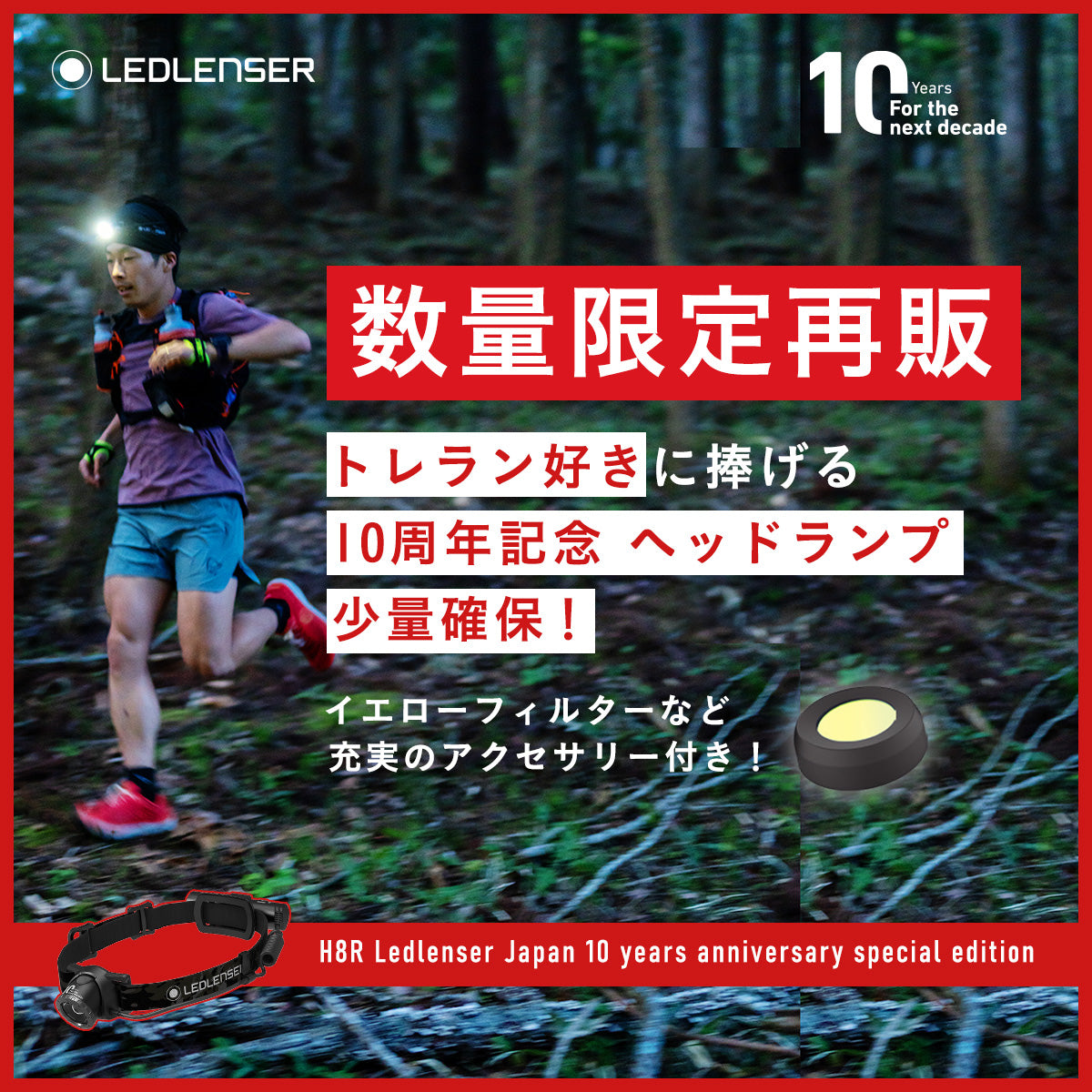 H8R 日本限定モデル 🎌数量限定再販 日本法人設立10周年 特別仕様