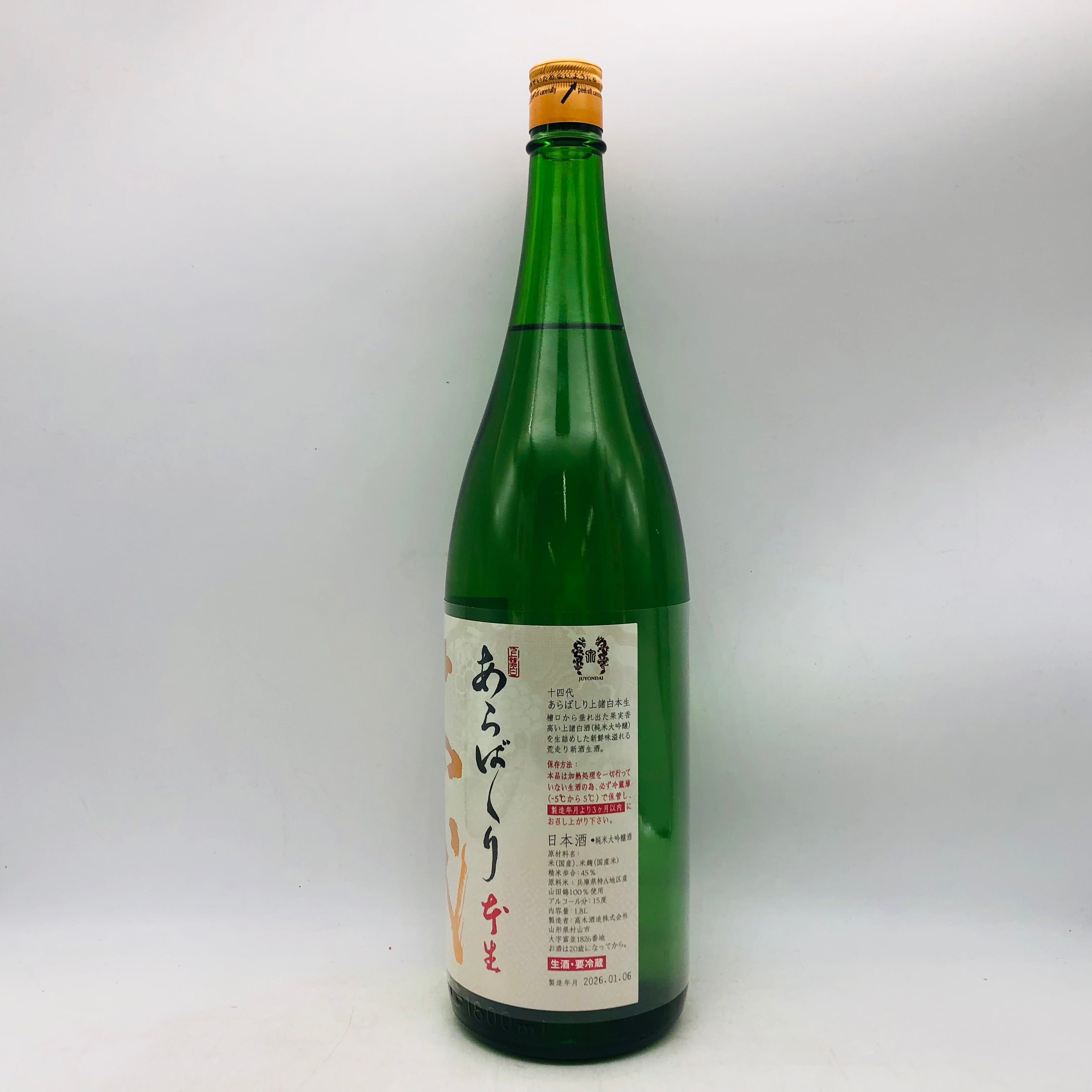 十四代 あらばしり 上諸白本生 1800ml 最新詰め – お酒の通販なら