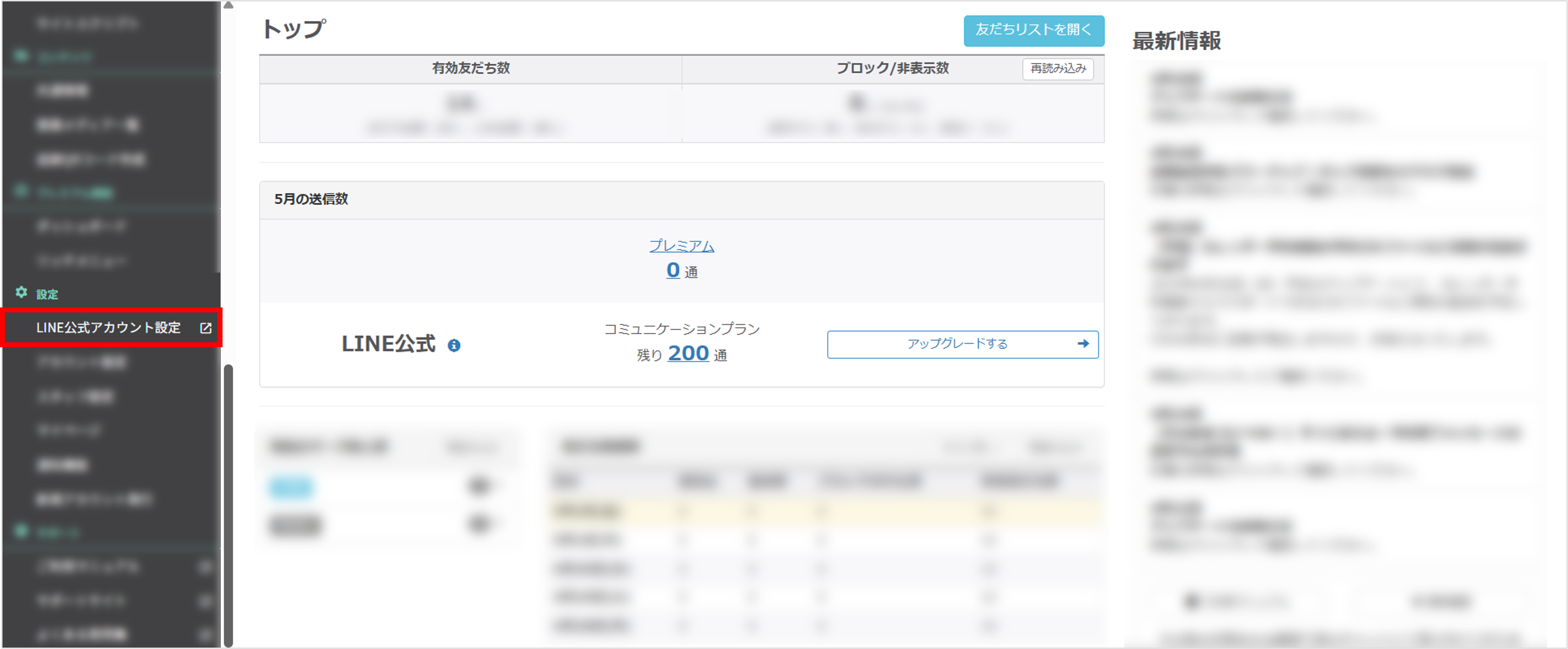 LINEアカウント名の変更方法と注意事項 – 採マネnext≫サポートサイト