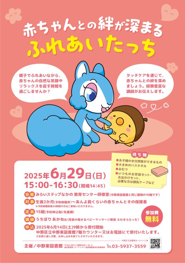 イベント | 中野区立図書館