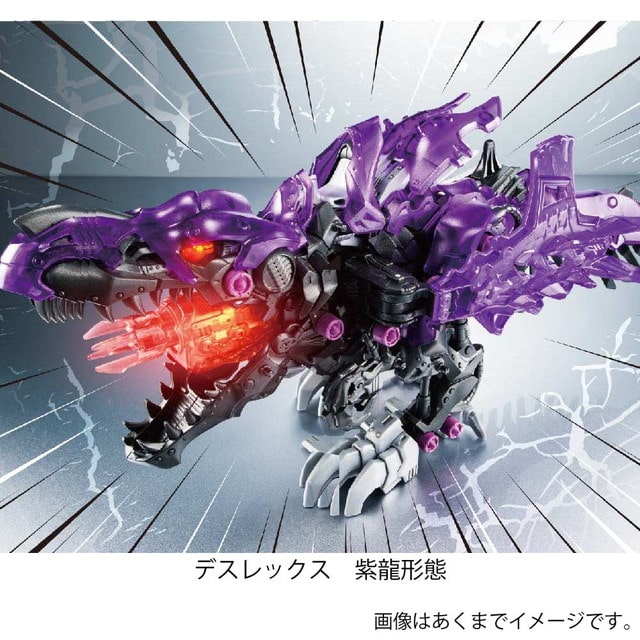 ゾイドワイルド ライガー・ジ・アーサー＋デスレックス 紫龍形態