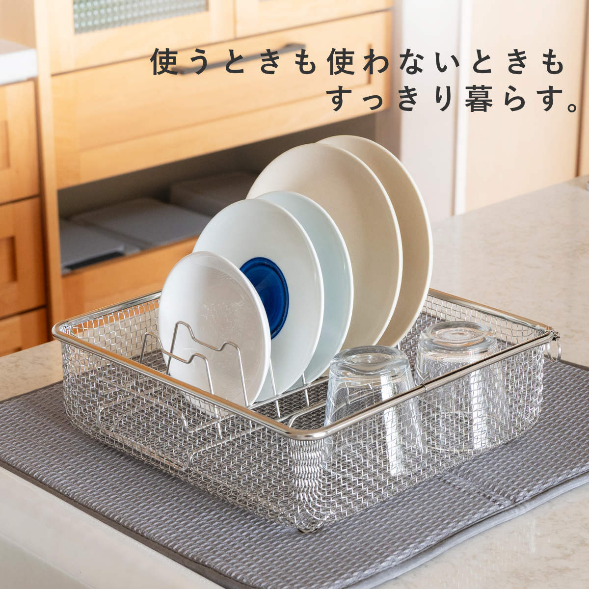 すっきり暮らす 水切りカゴ＋ディッシュラック （ ビーワーススタイル