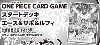 スタートデッキ エース＆サボ＆ルフィ カードリスト【デッキリストが