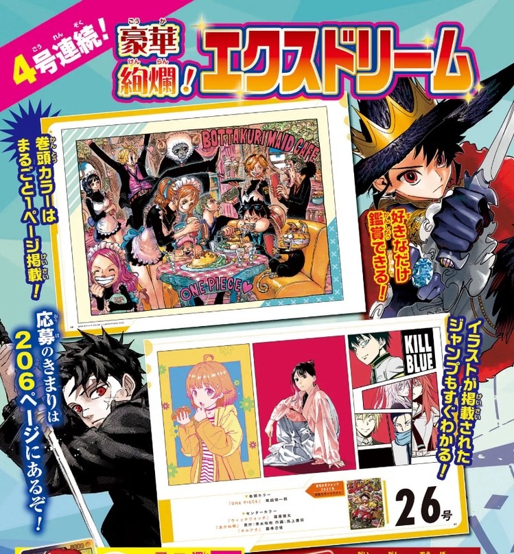 週刊少年ジャンプ 2026年4・5合併号～9号 豪華絢爛！エクスドリーム