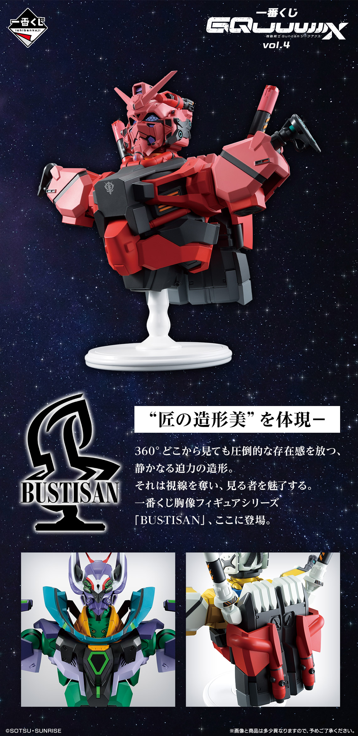 一番くじ 機動戦士Gundam GQuuuuuuX（ジークアクス） vol.4【取扱店