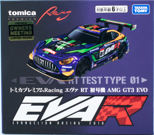 レビュー トミカプレミアムRacing エヴァ RT 初号機 AMG GT3 EVO