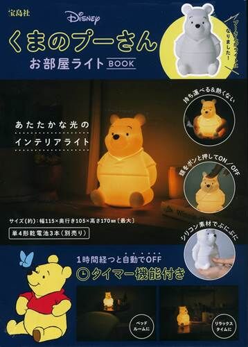 あたたかな光で癒される、くまのプーさんのLEDライトが登場 : 落穂log