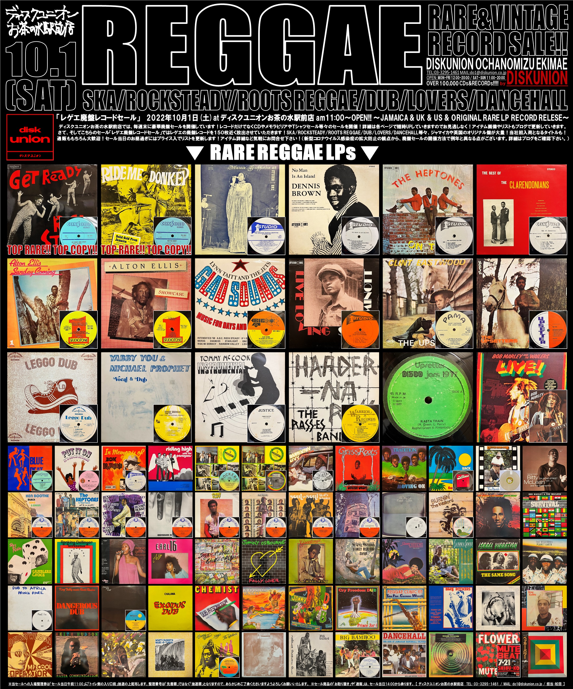 □10/1(土)「レゲエ廃盤レコードセール」かんたん通販ボタン入りで