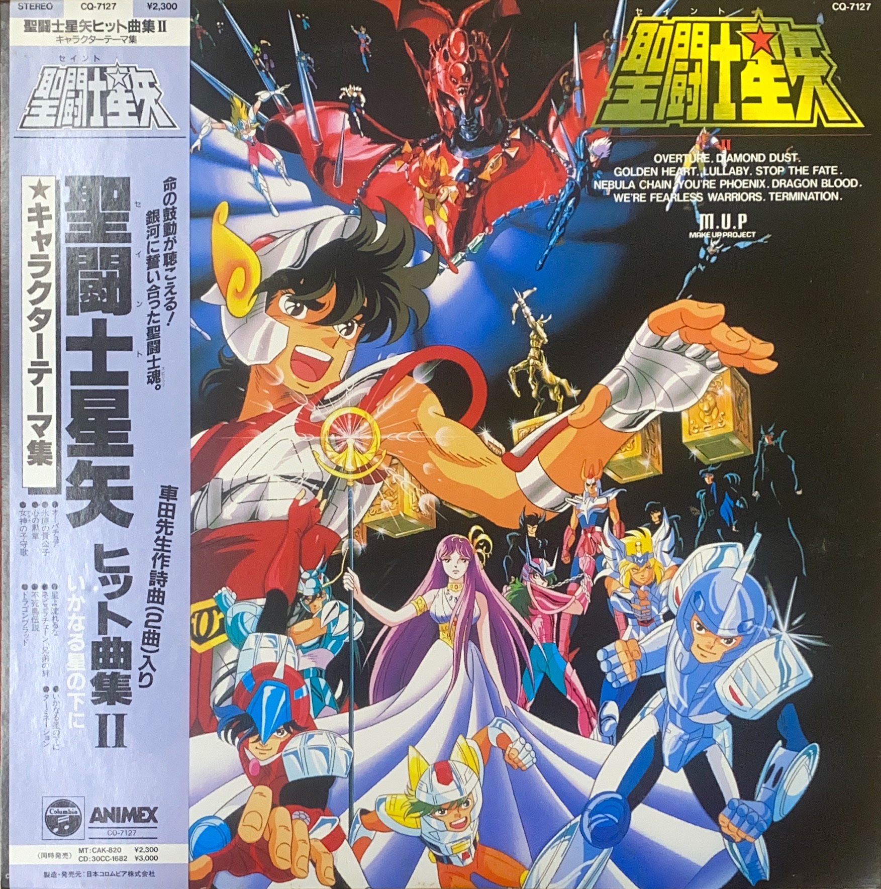 聖闘士星矢☆レコードまとめて入荷しました！！ : ディスクユニオン