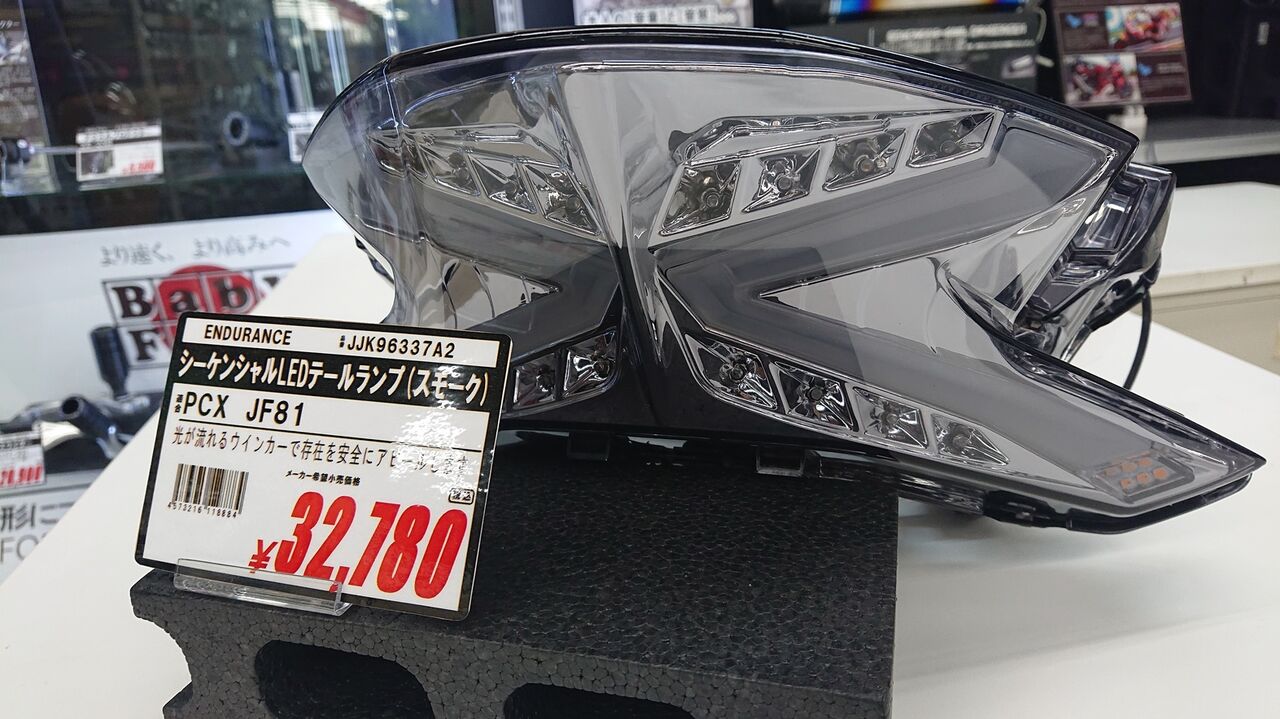 門真2りんかん】PCXシーケンシャルLEDテール特価 : 2りんかんブログ