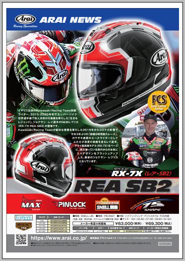 ARAI 新作【RX-7X REA SB2】ご予約受付中 : 2りんかんブログ