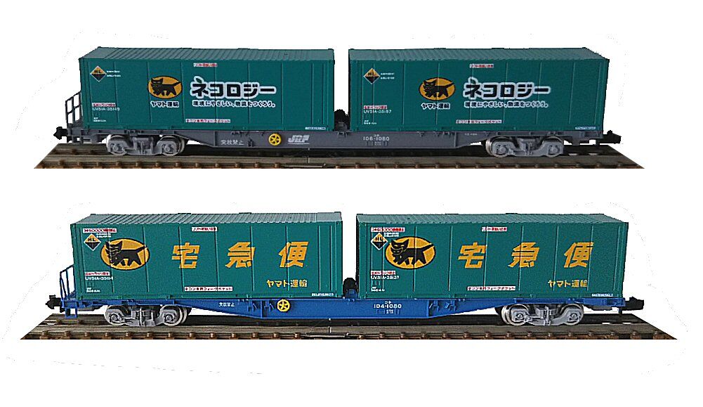 ヤマト運輸コンテナ付きから : 鉄道模型おもちゃ倶楽部