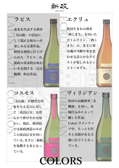 新政 カラーズ まとめ | スタッフブログ | 伊勢五本店