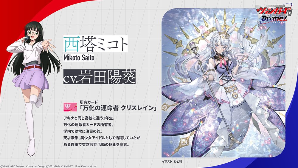 ヴァンガードデッキ紹介：リリカルモナステリオ「万化の運命者