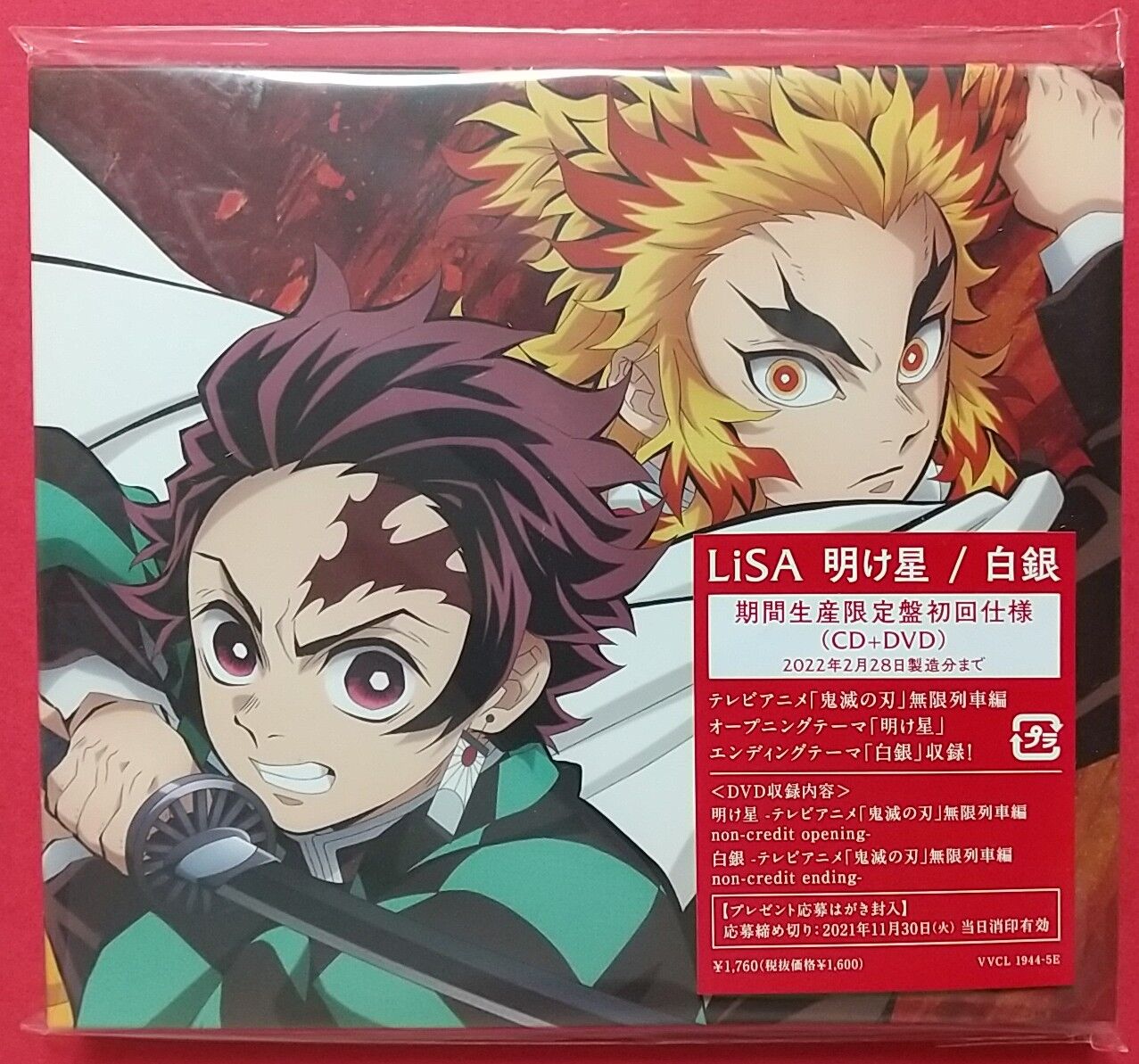 アニメ「鬼滅の刃」無限列車編 OP&ED収録の20thシングル】明け星
