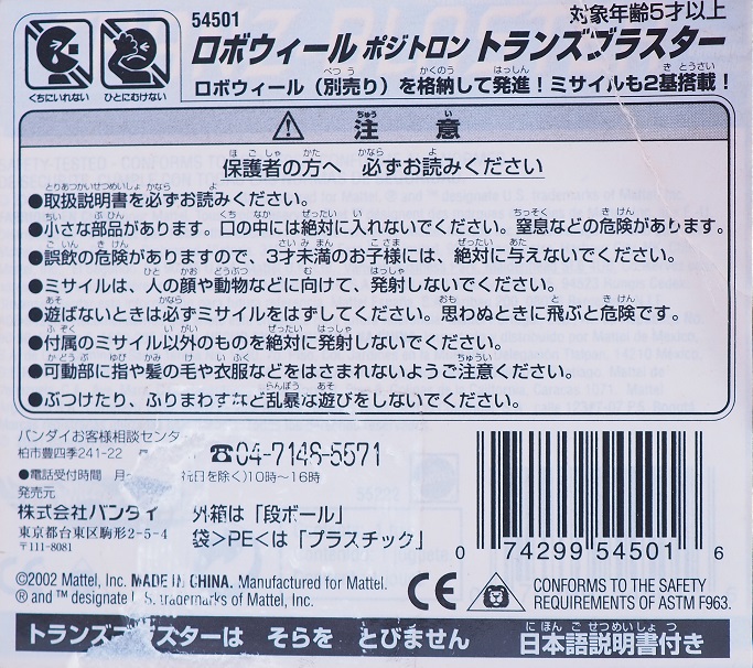 バンダイ ロボウィール ポジトロントランズブラスター レビュー
