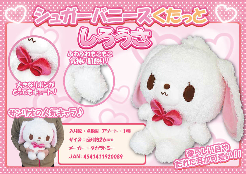 希少レア】シュガーバニーズ しろうさ マスコット 2005年 サンリオ
