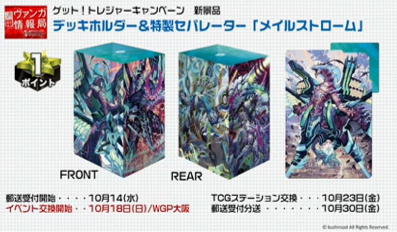 ヴァンガード VG-D メイルストロームデッキ メイルストローム デッキ