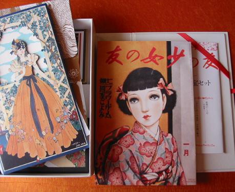 少女の友 中原淳一 昭和の付録お宝セット : ゆめゆめ人形館