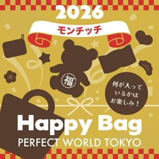 2026年》【数量限定】 モンチッチ HAPPY BAG 2026（ハッピーバッグ