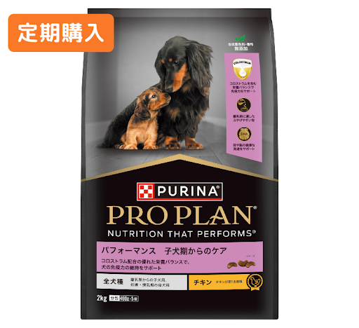 犬 定期コース】ピュリナプロプラン パフォーマンス子犬期からのケア