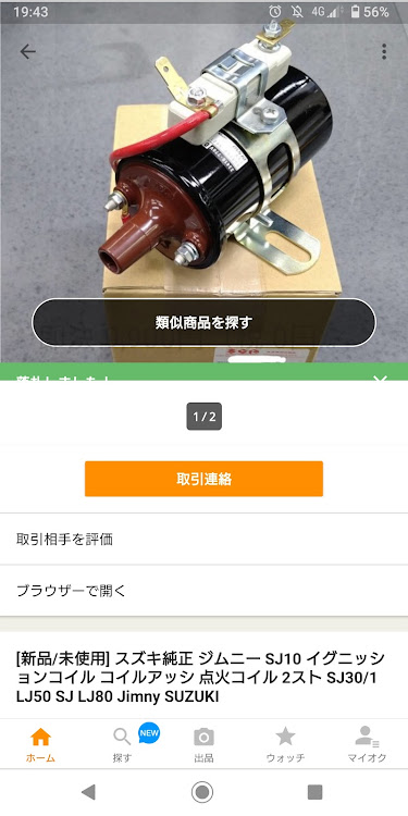 ジムニーのジムニーSJ30・ヤフオクで落札・新品イグニッションコイル