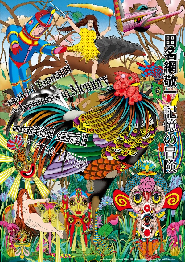 HONEYEE.COM | MUST-SEE ART | 「田名網敬一 記憶の冒険」@国立新美術館