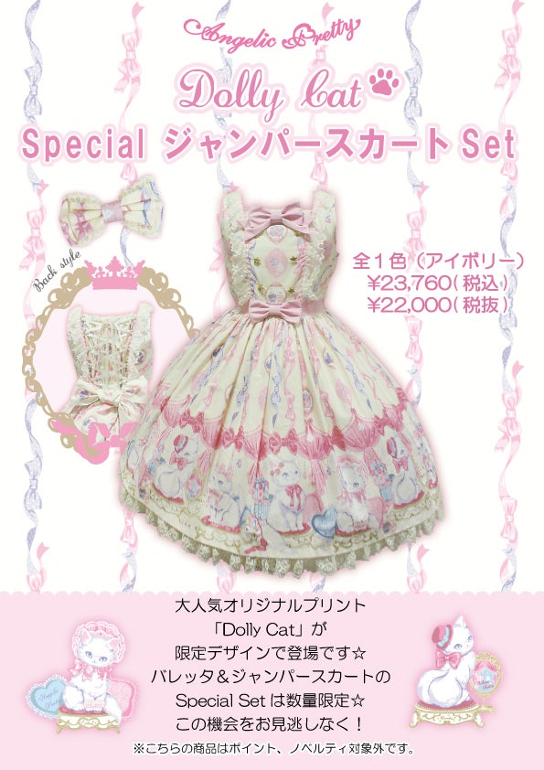 Dolly Cat Special JSK Set by Angelic Pretty