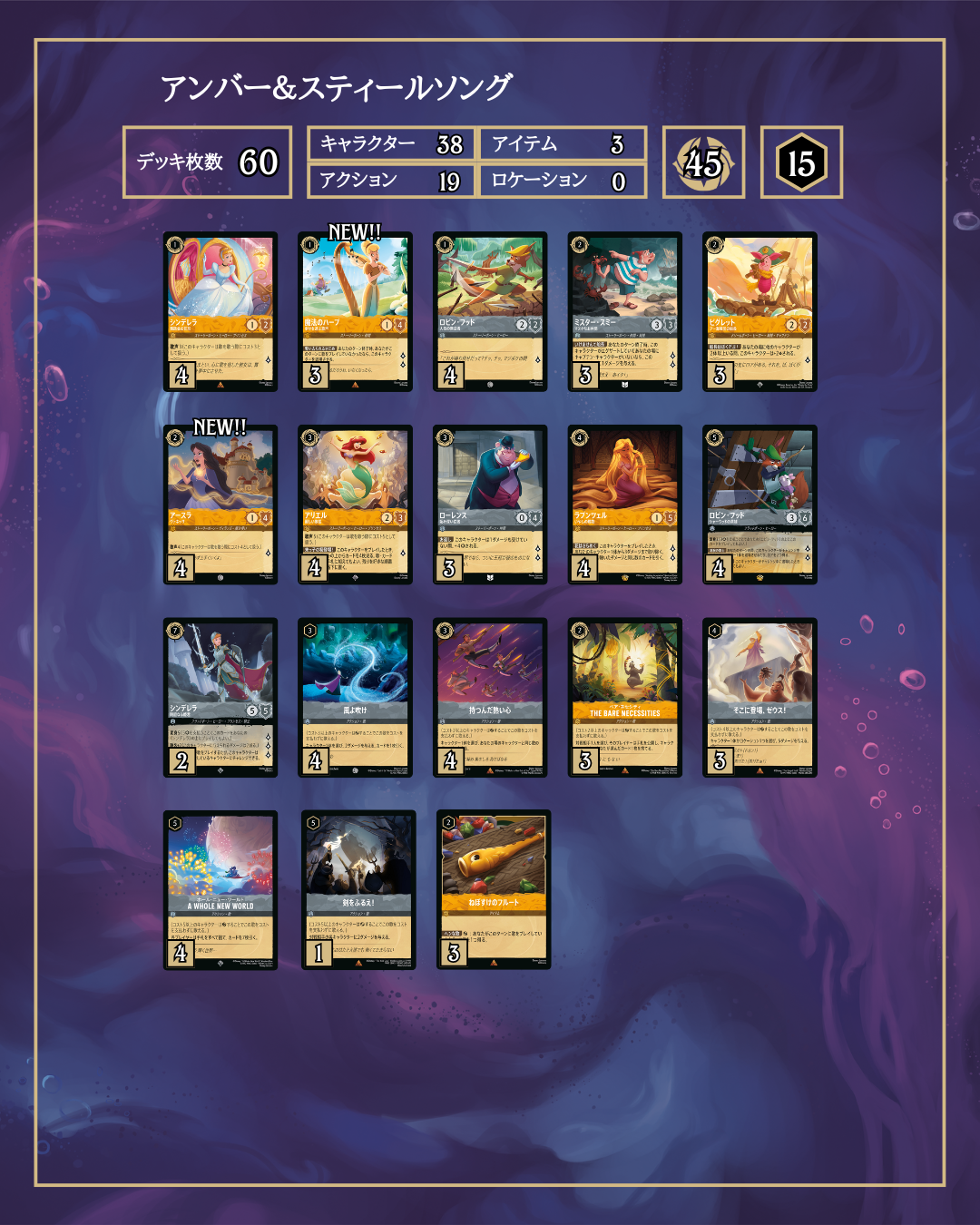 ロルカナ4弾環境デッキ紹介【アンバー＆スティールソング】 | LORCANA