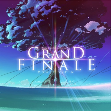 アストラエアの白き永遠 Finale -白き星の夢- – LOVE ANNEX