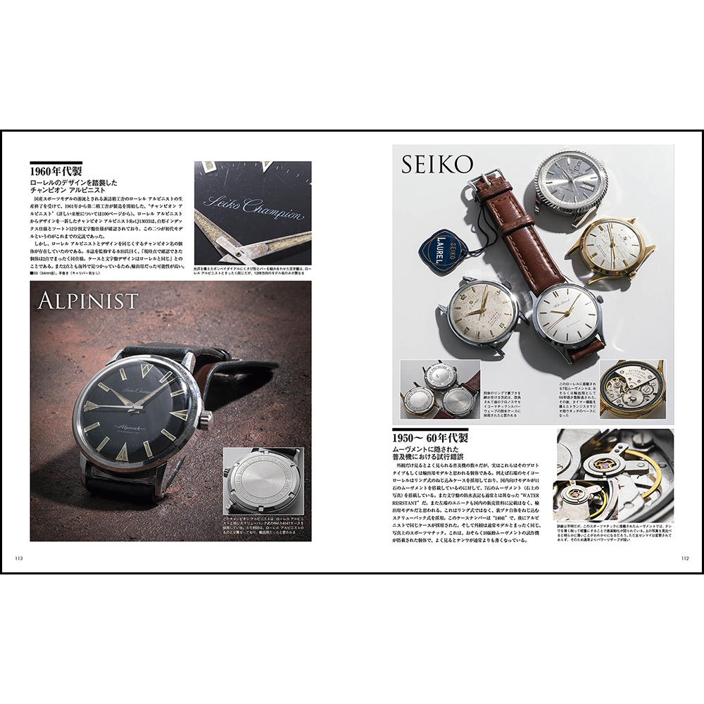BOOK :: 【書籍】Antique Collection 国産腕時計大全 LowBEAT編集部