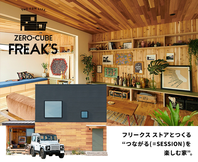 三秀建設工業株式会社｜茨城県でLIFE LABEL（ライフレーベル）