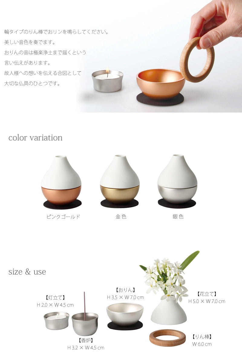 オールインワン仏具セット ポタリン（Potterin）【Sottoシリーズ