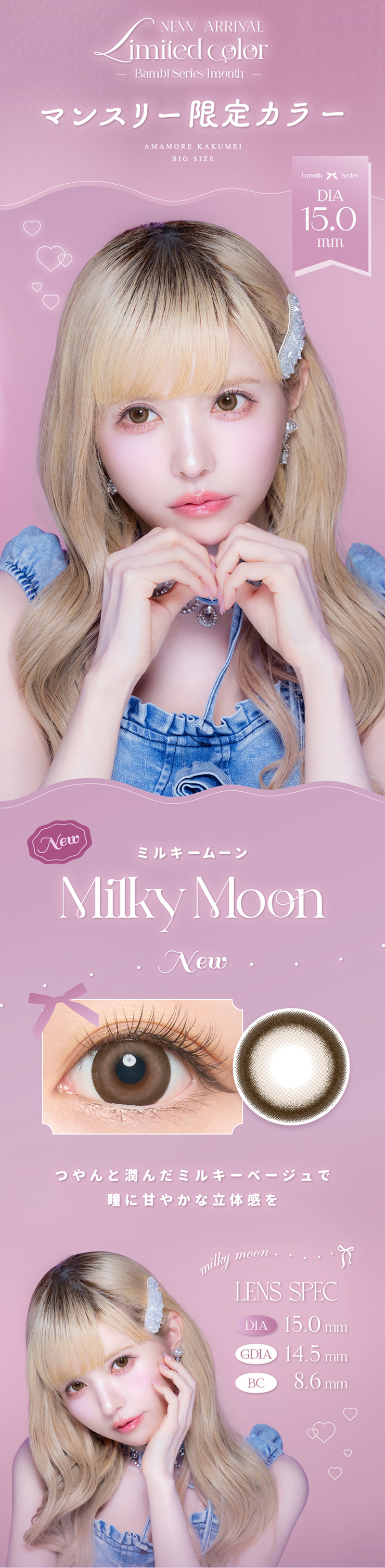 AngelColor Bambiシリーズ1month (バンビワンマンス) ミルキームーン