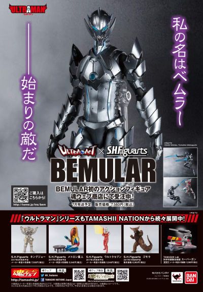 マンガ『ULTRAMAN』登場のベムラーが世界初の立体化！ULTRA-ACT×S.H.