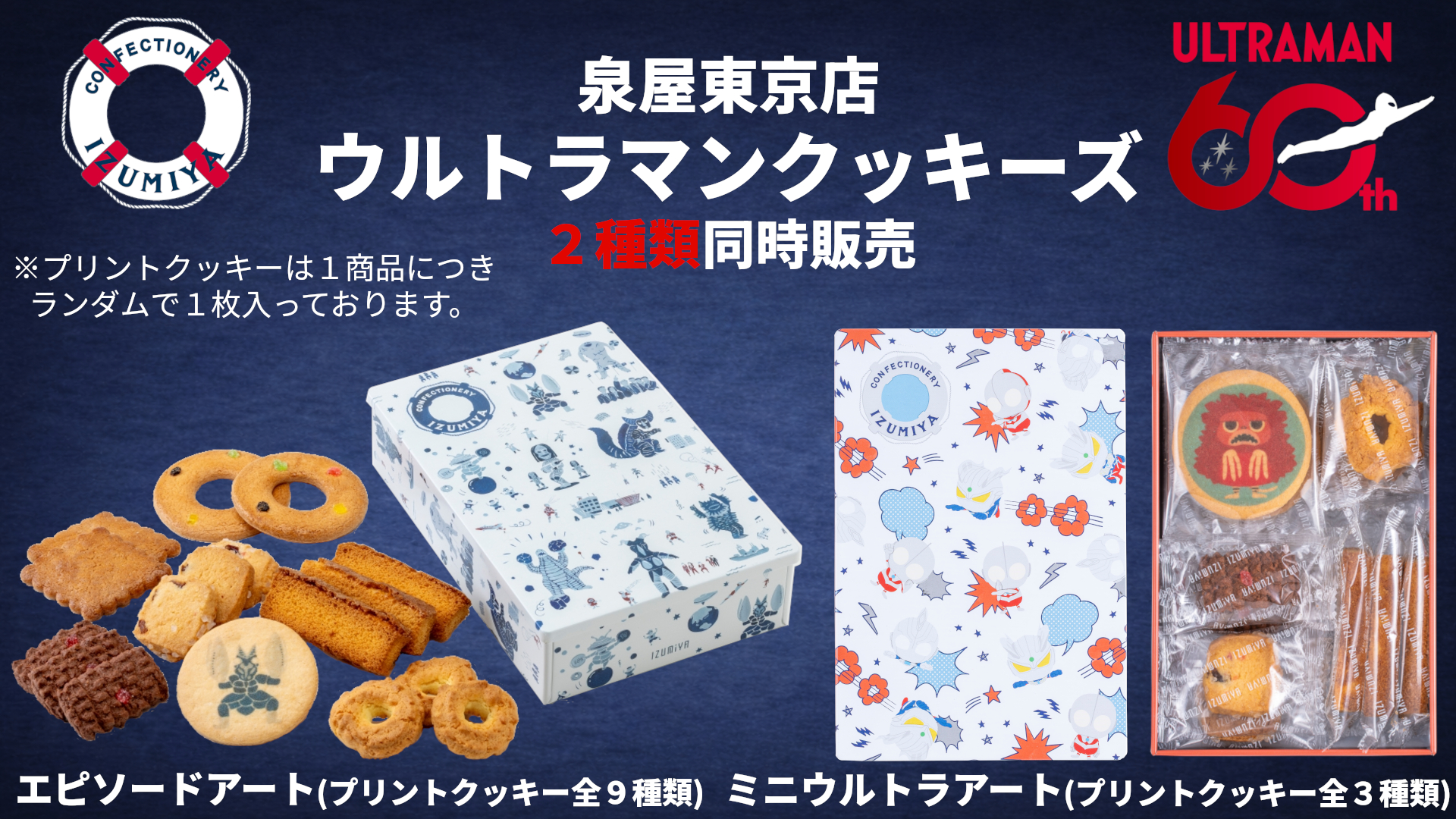 ウルトラセブン45周年記念CD「ウルトラセブン 音楽大全集」発売決定