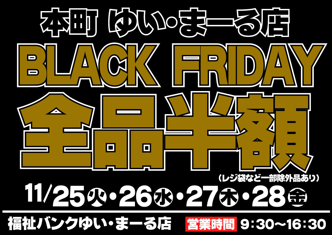 ゆいまーる店からのお知らせ - 社会福祉法人 盛岡市民福祉バンク