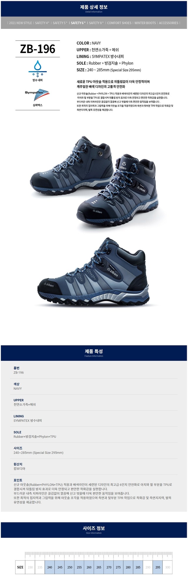 ZB-196 - 지벤대진안전