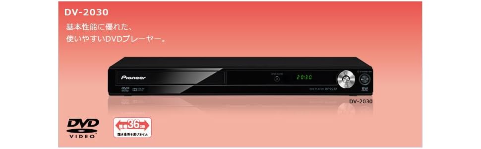 Amazon | Pioneer DVDプレーヤー DV2030 | DVDプレーヤー 通販