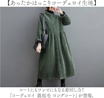 Amazon.co.jp: コーデュロイ 裏起毛 ロングコート レディース Mサイズ