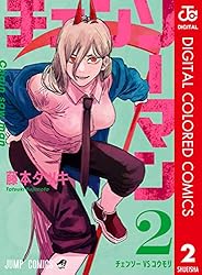 Amazon.co.jp: チェンソーマン カラー版 6 (ジャンプコミックスDIGITAL