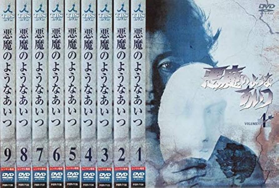 Amazon.co.jp: 悪魔のようなあいつ [レンタル落ち] 全9巻セット