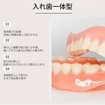 Amazon.co.jp: ワンタッチ付け歯 笑顔に自信を！シリコン製入れ歯 総